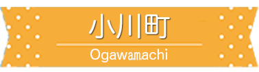 小川町駅